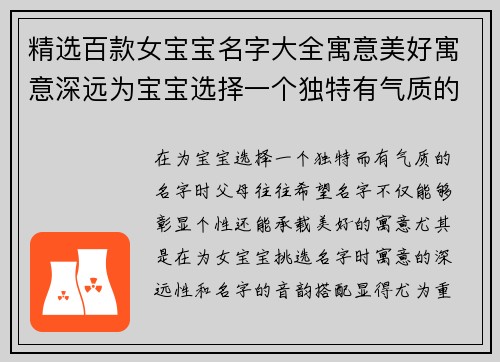 精选百款女宝宝名字大全寓意美好寓意深远为宝宝选择一个独特有气质的名字