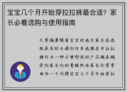 宝宝几个月开始穿拉拉裤最合适？家长必看选购与使用指南